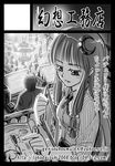  bangs gensoukoumuten greyscale monochrome patchouli_knowledge solo touhou translation_request 