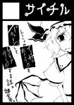  bad_id bad_pixiv_id bat_wings black_border border circle_cut greyscale hat highres hokuto_(scichil) monochrome remilia_scarlet short_hair solo touhou translation_request vampire wings 