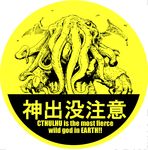  circle cthulhu cthulhu_mythos engrish monochrome monster no_humans parody ranguage sign tentacles warning_sign wings yellow 