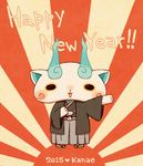  bad_id bad_pixiv_id blush dated english full_body hakama haori happy_new_year heart japanese_clothes kanacho kimono komasan looking_at_viewer new_year no_humans open_mouth rising_sun sandals socks solo standing sunburst youkai youkai_watch zouri 