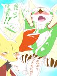  ambiguous_gender blush canine chesnaught delphox duo embarrassed eyes_closed fox fur japanese_text mammal nintendo open_mouth orange_eyes pok&eacute;mon sweat text translation_request video_games white_fur yellow_fur 羊太郎(仮) 