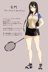  alternate_costume badminton_racket black_hair character_name hand_on_hip highres kantai_collection long_hair nagato_(kantai_collection) racket red_eyes sahuyaiya serious shoes sneakers solo sportswear translation_request 