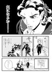  1girl bad_id bad_pixiv_id comic greyscale hirose_kouichi jojo_no_kimyou_na_bouken long_hair monochrome monoheiya school_uniform short_hair spiked_hair stalking sweat translated yamagishi_yukako 