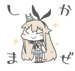  &gt;_&lt; :&gt; :3 bad_id bad_pixiv_id blonde_hair blush_stickers chibi closed_eyes closed_mouth detached_sleeves hairband kantai_collection long_hair long_sleeves miniskirt rensouhou-chan school_uniform serafuku shimakaze_(kantai_collection) simple_background skirt solo sparkle striped striped_legwear thighhighs translated white_background yuasan 