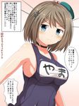  antennae blue_eyes breasts brown_hair hat highres kantai_collection large_breasts masa_masa maya_(kantai_collection) one-piece_swimsuit remodel_(kantai_collection) school_swimsuit short_hair swimsuit translation_request 