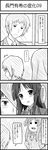  1girl 4koma akiyama_mio comic esuyuki form_change greyscale highres k-on! kyon long_hair monochrome personality_switch school_uniform suzumiya_haruhi_no_yuuutsu transformation 