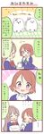  4koma brown_hair closed_eyes comic grey_hair koizumi_hanayo long_hair love_live! love_live!_school_idol_project minami_kotori minami_kotori_(bird) multiple_girls otonokizaka_school_uniform purple_eyes saku_usako_(rabbit) school_uniform short_hair sparkling_eyes translated 