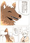  akanesanzou closed_eyes comic original short_hair simple_background tears translation_request white_background wolf 