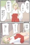  2koma bamboo_broom blonde_hair blush broom check_translation clothes_theft comic hair_ornament hairclip hand_on_hip instant_loss_2koma japanese_clothes miko one_eye_closed original panties ponytail salpin theft translation_request twitter_username underwear underwear_theft white_panties 