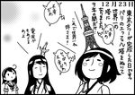  ahoge blush_stickers closed_eyes comic dated fusou_(kantai_collection) greyscale hachimaki hairband headband kantai_collection looking_up monochrome multiple_girls neck_ribbon nontraditional_miko otoufu ribbon school_uniform serafuku simple_background smile tokyo_tower tower_of_the_sun translated ushio_(kantai_collection) yamashiro_(kantai_collection) 