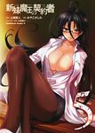  absurdres antenna_hair areola_slip areolae black_hair blush breasts brown_legwear chalkboard cleavage crossed_legs green_eyes hasegawa_chisato highres labcoat large_breasts long_hair long_legs looking_at_viewer mole mole_under_eye pantyhose pierre_yoshio scan shinmai_maou_no_testament sitting skirt smile solo table 