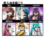  4girls :q aku_no_musume_(vocaloid) akujiki_musume_conchita_(vocaloid) akutoku_no_judgement_(vocaloid) banica_conchita bare_shoulders blue_eyes blue_hair blush brown_hair earrings enbizaka_no_shitateya_(vocaloid) evillious_nendaiki fan flower folding_fan fork gallerian_marlon hair_flower hair_ornament hair_ribbon hairband hairclip hatsune_miku highres japanese_clothes jewelry kagamine_rin kaito kamui_gakupo kimono long_hair margarita_blankenheim megurine_luka meiko money multiple_boys multiple_girls nemurase_hime_kara_no_okurimono_(vocaloid) partially_translated pink_hair poison purple_eyes purple_hair red_eyes ribbon riliane_lucifen_d'autriche rooomi sateriasis_venomania short_hair sudou_kayo tongue tongue_out translation_request twintails venomania_kou_no_kyouki_(vocaloid) vocaloid 