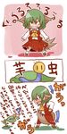  angry animal_ears ascot between_legs caterpillar clenched_teeth comic green_hair gurageida kazami_yuuka kemonomimi_mode partially_translated plaid plaid_skirt plaid_vest red_eyes short_hair skirt skirt_set tail tail_between_legs teardrop teeth touhou translation_request vest 