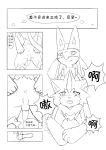  anthro chinese_text duo lucario male male/male nintendo penis pok&eacute;mon pok&eacute;mon_(species) text translation_request video_games zeraora 傻の东西 