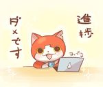 computer jibanyan laptop no_humans notched_ear open_mouth solo sparkle translated umi_(srtm07) youkai youkai_watch 