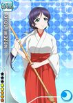  aqua_eyes bamboo_broom bangs blue_background broom card_(medium) character_name gradient gradient_background hakama holding japanese_clothes jpeg_artifacts long_hair long_sleeves looking_to_the_side love_live! love_live!_school_idol_festival love_live!_school_idol_project miko moon official_art parted_bangs purple_hair red_hakama red_ribbon ribbon smile solo standing star sweeping toujou_nozomi very_long_hair wide_sleeves 