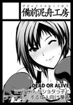  ;) bad_id bad_pixiv_id bizen_dorobune black_border blush border boxing_gloves circle_cut dead_or_alive dead_or_alive_5 greyscale mila_(doa) monochrome one_eye_closed short_hair smile solo sweat 