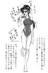  barefoot blush breasts covered_navel cyclops full_body greyscale highres hitomi_sensei_no_hokenshitsu long_hair manaka_hitomi medium_breasts monochrome one-eyed one-piece_swimsuit ponytail s-now sidelocks solo swimsuit translation_request 