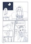  alice_margatroid bad_id bad_pixiv_id book cellphone comic crescent hairband highres holding holding_book menbou_(nonnontako) monochrome on_bed phone short_hair sitting sitting_on_bed touhou translated 