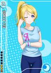  ;) ayase_eli backwards_text bangs blonde_hair blue_background blue_eyes blue_pants blue_shirt blush breast_hold breasts card_(medium) character_name collarbone crescent hair_ornament hairclip hand_on_own_elbow high_ponytail looking_at_viewer love_live! love_live!_school_idol_festival love_live!_school_idol_project official_art one_eye_closed pants scrunchie shirt short_hair short_sleeves smile solo standing star sweatband swept_bangs thigh_gap white_scrunchie 