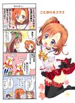  /\/\/\ 4girls 4koma :d ^_^ around_corner ayase_eli black_hair black_legwear blonde_hair blue_eyes blush bokura_wa_ima_no_naka_de bow brown_hair closed_eyes comic costume flying_sweatdrops frilled_legwear frills hair_bow kousaka_honoka love_live! love_live!_school_idol_project matching_outfit minami_kotori multiple_girls no_shoes notice_lines one_side_up open_mouth orange_hair skirt skirt_tug smile takasaki_yuuki thighhighs translated twintails yazawa_nico 