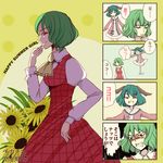  4koma animal_ears ascot backlighting black_eyes blush breasts chitosu circle clenched_teeth collared_shirt comic dog_ears dress embarrassed english eyebrows eyebrows_visible_through_hair finger_to_mouth flower following full-face_blush green_eyes green_hair grin happy kasodani_kyouko kazami_yuuka long_sleeves looking_at_another looking_down looking_to_the_side medium_breasts multiple_girls outstretched_arms pink_dress plaid plaid_vest puffy_long_sleeves puffy_sleeves red_eyes running shirt short_hair smile tearing_up teeth title touhou translated vest yellow_background 