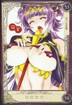  aoi_nagisa_(metalder) bare_shoulders between_breasts breasts bridal_gauntlets closed_eyes highres impossible_clothes jewelry large_breasts long_hair nipples non-web_source open_mouth pointy_ears purple_hair queen's_blade queen's_blade_grimoire red_eyes seiten_(queen's_blade) shiny simple_background solo tiara torn_clothes twintails 