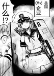  binoculars chinese comic enterprise_(pacific) greyscale hat headgear highres holster kantai_collection monochrome multiple_girls pacific peaked_cap quiver short_hair sketch translated uss_enterprise_(cv-6) y.ssanoha yukikaze_(kantai_collection) 
