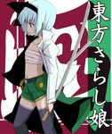  black_hairband blue_eyes bob_cut dual_wielding gustav_(telomere_na) hairband holding jacket katana konpaku_youmu ribbon sarashi short_hair shorts silver_hair solo sword thighhighs touhou weapon 