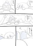  ambiguous_gender bed blanket blush clothing comic duo hat japanese_text king_dedede kirby kirby_(series) male nintendo robe size_difference text translation_request video_games zeroslash 