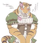  crossdressing feline flower giraffe_(artist) japanese_text male mammal plant tagme text tiger 