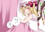  bad_id bad_pixiv_id blonde_hair blush commentary flandre_scarlet hammer_(sunset_beach) hat looking_at_viewer one_eye_closed red_eyes side_ponytail solo touhou translated wings yobai 
