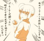  :d ahoge artoria_pendragon_(all) comic commentary emphasis_lines fate/stay_night fate_(series) looking_back monochrome open_mouth orange_(color) pointing pointing_at_viewer saber simple_background smile solo translated tsukumo 