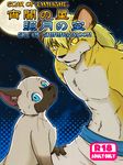  anthro baduhl blonde_hair blue_eyes cat clothed clothing duo english_text feline hair half-dressed japanese_text lion male mammal moon night outside siamese sky star tahrick text unknown_artist whiskers yellow_eyes 