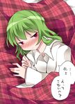  blanket blush commentary dress_shirt green_hair hammer_(sunset_beach) kazami_yuuka looking_at_viewer lying md5_mismatch pillow plaid red_eyes shirt short_hair solo touhou translated yobai 