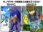  1boy bone_(stare) engrish explosive furry grenade hiding metal_gear_(series) metal_gear_solid personality_switch ranguage solid_snake sonic sonic_the_hedgehog super_smash_bros. 