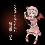  :&lt; azuma_takeshi_(andon_kandelaar) bat_wings blue_hair check_translation food hat nattou red_eyes remilia_scarlet short_hair solo touhou translated translation_request wings 