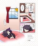  2girls animal_ears bad_id bad_pixiv_id cat_ears cat_tail clothes_writing comic curtains eyepatch futon hair_intakes hug kantai_collection kemonomimi_mode machinicalis multiple_girls sleeping sun tail tatsuta_(kantai_collection) tenryuu_(kantai_collection) translation_request window 
