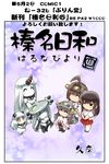  ^_^ ahoge aircraft airplane akagi_(kantai_collection) bare_shoulders black_hair brown_hair chibi closed_eyes comic double_bun dress haruna_(kantai_collection) hisahiko horn horns japanese_clothes kantai_collection kongou_(kantai_collection) long_hair multiple_girls nontraditional_miko northern_ocean_hime pleated_skirt red_skirt seaport_hime shinkaisei-kan skirt toy_airplane translation_request white_dress white_hair wide_sleeves wo-class_aircraft_carrier 