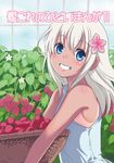  alternate_costume bangs basket blonde_hair blue_eyes carrying flower food from_side fruit grin hair_flower hair_ornament jinkai_yamizawa kantai_collection long_hair looking_at_viewer one-piece_tan plant ro-500_(kantai_collection) shirt smile strawberry strawberry_blossoms tan tank_top tanline upper_body white_shirt 