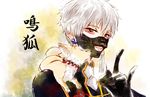  animal animal_on_shoulder armor black_gloves character_name earrings fox fox_shadow_puppet gloves japanese_armor jewelry kiyomiya magatama magatama_earrings male_focus menpoo nakigitsune nakigitsune's_fox necklace solo touken_ranbu white_hair yellow_eyes 