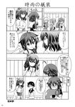  4koma 6+girls :d ^_^ ahoge arm_warmers asagumo_(kantai_collection) backpack bag bare_shoulders closed_eyes closed_mouth comic detached_sleeves fingerless_gloves flying_sweatdrops gloves greyscale hair_flaps hair_ornament hair_ribbon heart highres kantai_collection long_hair michishio_(kantai_collection) mogami_(kantai_collection) monochrome multiple_girls neckerchief non-web_source nontraditional_miko one_eye_closed open_mouth page_number pleated_skirt remodel_(kantai_collection) ribbon school_uniform serafuku shigure_(kantai_collection) short_hair short_sleeves skirt smile staring suspenders tenshin_amaguri_(inobeeto) translated twintails wide_sleeves yamagumo_(kantai_collection) yamashiro_(kantai_collection) 