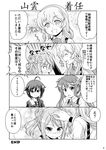  4girls 4koma :d ^_^ ahoge anger_vein arm_warmers asagumo_(kantai_collection) blush braid closed_eyes comic double_bun fang greyscale hair_flaps hair_over_shoulder hair_ribbon hairband highres kantai_collection long_hair michishio_(kantai_collection) monochrome multiple_girls non-web_source nose_blush open_mouth page_number petting remodel_(kantai_collection) ribbon shigure_(kantai_collection) short_hair short_sleeves single_braid smile sweat tenshin_amaguri_(inobeeto) translated tsundere twintails yamagumo_(kantai_collection) 