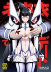  1boy 1girl a-teru_haito black_hair blush breast_grab breasts cover grabbing junketsu kill_la_kill kiryuuin_satsuki navel pussy_juice 