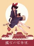  animal art_nouveau bag bare_legs basket black_cat black_eyes black_hair bow broom broom_riding building cat church clock clock_tower dress flats full_body hair_bow hairband in_bag in_container jasmin_darnell jiji_(majo_no_takkyuubin) kiki majo_no_takkyuubin pumps red_bow red_footwear shoes short_hair sidesaddle sitting smile tower translated yellow_eyes 