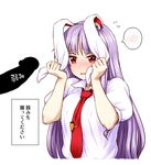  animal_ears blush bunny_ears ear_grab highres itou_yuuji long_hair looking_at_viewer meme necktie nervous open_mouth penis penis_awe purple_hair red_eyes red_neckwear reisen_udongein_inaba she_holds_my_weakness silhouette solo spoken_blush sweat touhou translated tsurime upper_body white_background 