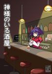  bar bartender hair_ornament kurousou leaf_hair_ornament purple_hair red_eyes short_hair solo touhou yasaka_kanako 