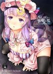  black_legwear breasts cleavage cover cover_page doujin_cover hat hypnosis large_breasts long_hair mind_control patchouli_knowledge purple_eyes purple_hair solo striped sugiyuu thighhighs touhou very_long_hair 