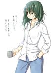 black_eyepatch blue_pants breasts casual coffee collared_shirt denim dress_shirt eyepatch green_eyes green_hair hand_in_pocket highres holding jeans kantai_collection kiso_(kantai_collection) light_smile long_hair looking_at_viewer niwatazumi pants partially_translated shirt simple_background small_breasts solo translation_request unbuttoned unbuttoned_shirt white_background white_shirt wing_collar 