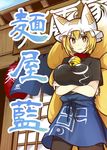  akagi_yuuto alternate_costume apron bell bell_collar black_legwear black_shirt blonde_hair blush breast_hold breast_rest breasts building collar cover cover_page crossed_arms expressionless fox_tail hat house lampion lantern large_breasts multiple_tails pantyhose paper_lantern pillow_hat serious shiny shiny_hair shirt short_hair skirt solo standing tail touhou translation_request yakumo_ran yellow_eyes 